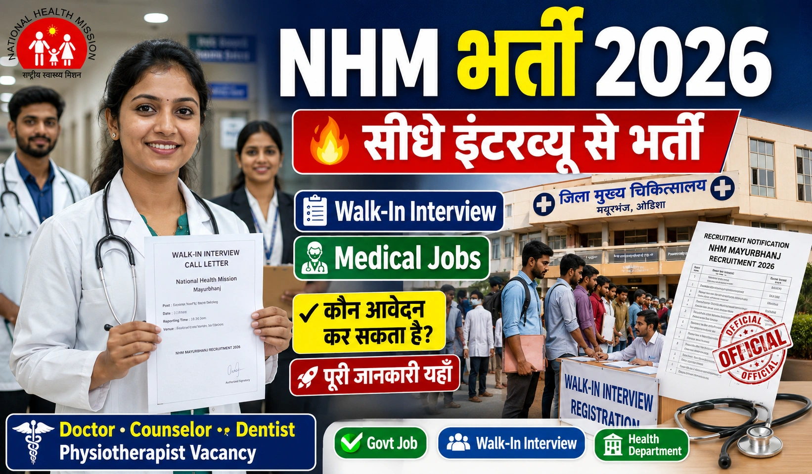 NHM Mayurbhanj Recruitment 2026: Zilla Swasthya Samiti में मेडिकल पदों पर बम्पर भर्ती, वॉक-इन-इंटरव्यू की पूरी जानकारी