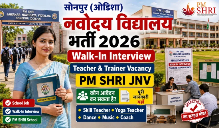 PM SHRI JNV Sonepur Recruitment 2026: जवाहर नवोदय विद्यालय सोनपुर में बंपर संविदा भर्ती, वॉक-इन इंटरव्यू की पूरी जानकारी