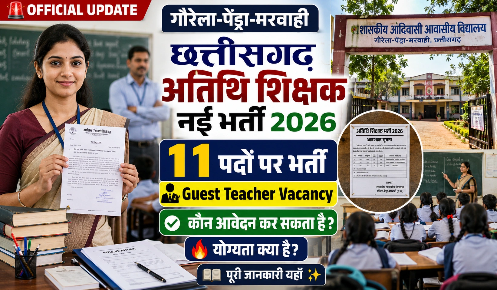 Gaurela Pendra Marwahi Guest Teacher Recruitment 2026: गौरेला-पेंड्रा-मरवाही अतिथि शिक्षक भर्ती, संपूर्ण जानकारी, योग्यता और आवेदन प्रक्रिया