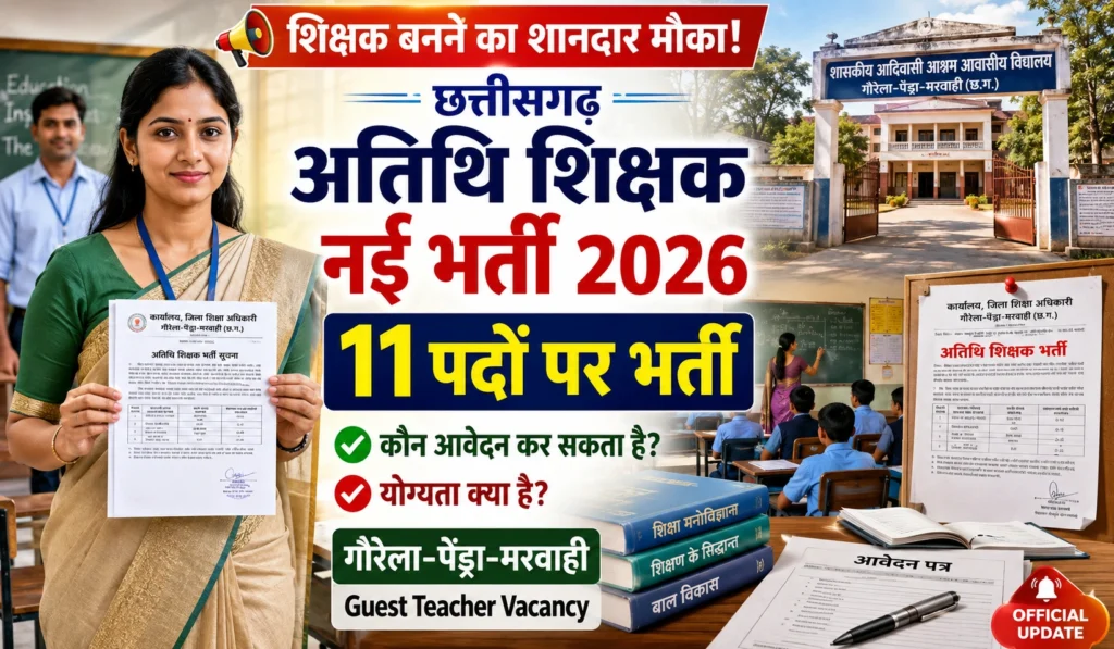 CG Guest Teacher Vacancy 2026