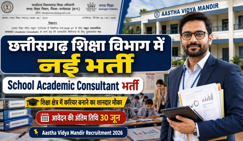 Aastha Vidya Mandir Dantewada Recruitment 2026