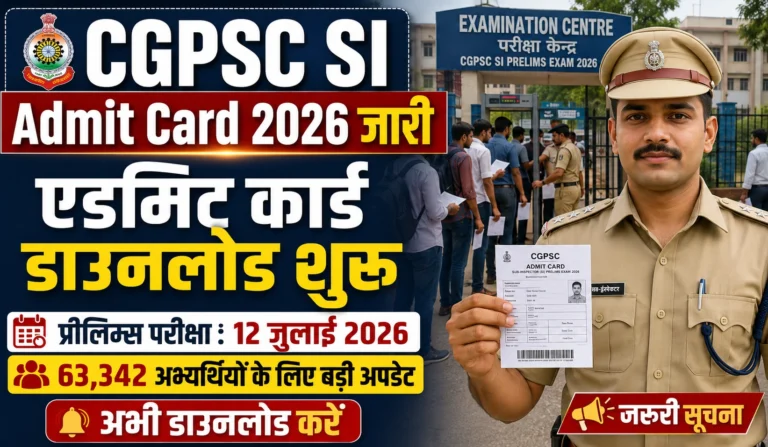 CGPSC SI Admit Card 2026 Out: छत्तीसगढ़ सब-इंस्पेक्टर भर्ती परीक्षा का एडमिट कार्ड जारी, 12 जुलाई को प्रीलिम्स