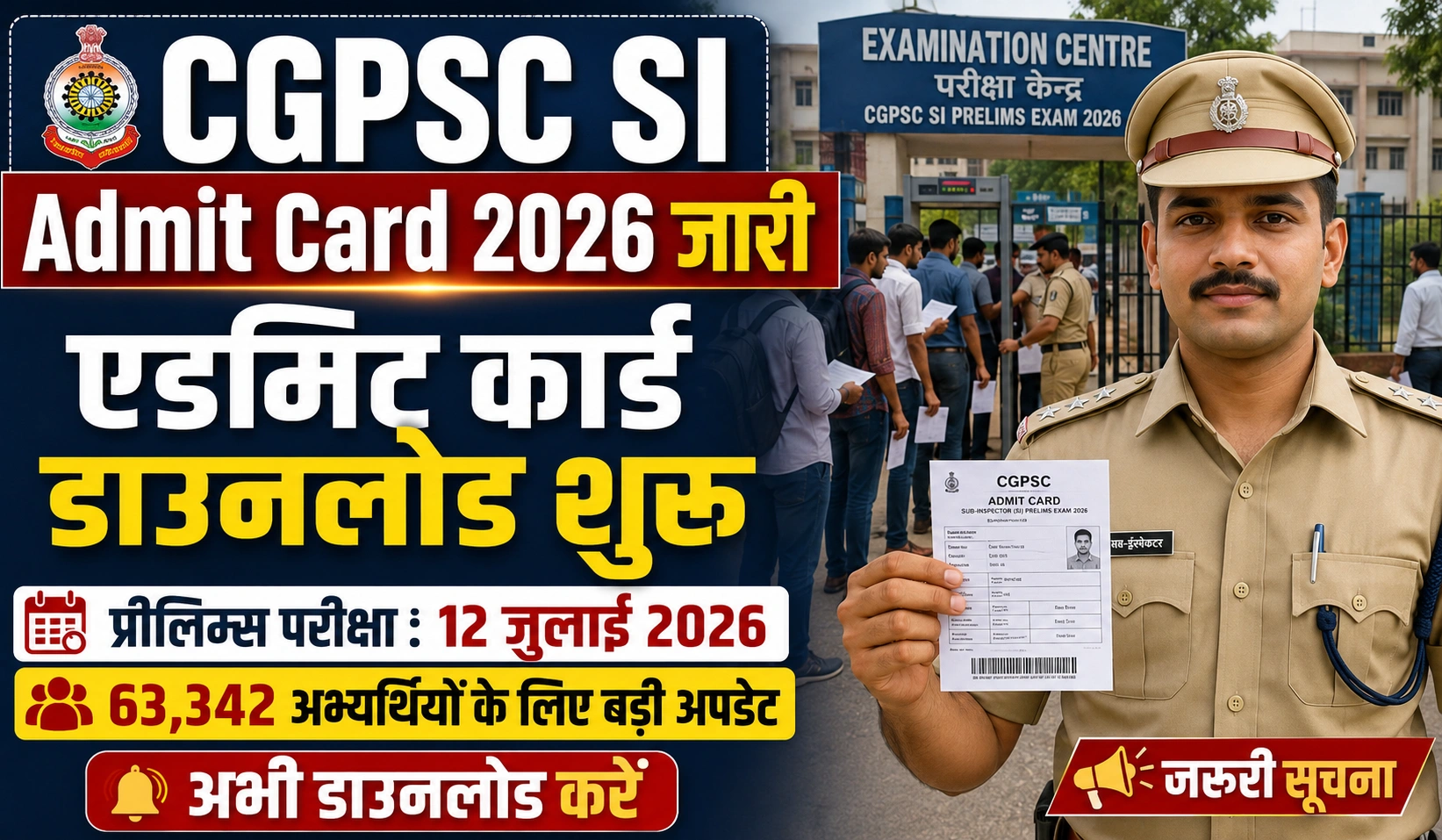 CGPSC SI Admit Card 2026 Out: छत्तीसगढ़ सब-इंस्पेक्टर भर्ती परीक्षा का एडमिट कार्ड जारी, 12 जुलाई को प्रीलिम्स