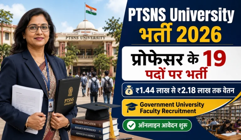 PTSNS University Recruitment 2026: 19 पदों के लिए बंपर वेकेंसी, ऐसे करें आवेदन