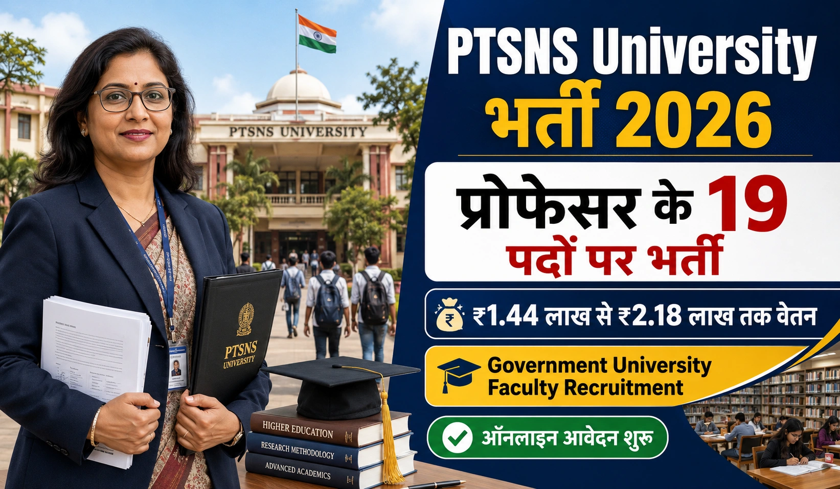 PTSNS University Recruitment 2026: 19 पदों के लिए बंपर वेकेंसी, ऐसे करें आवेदन