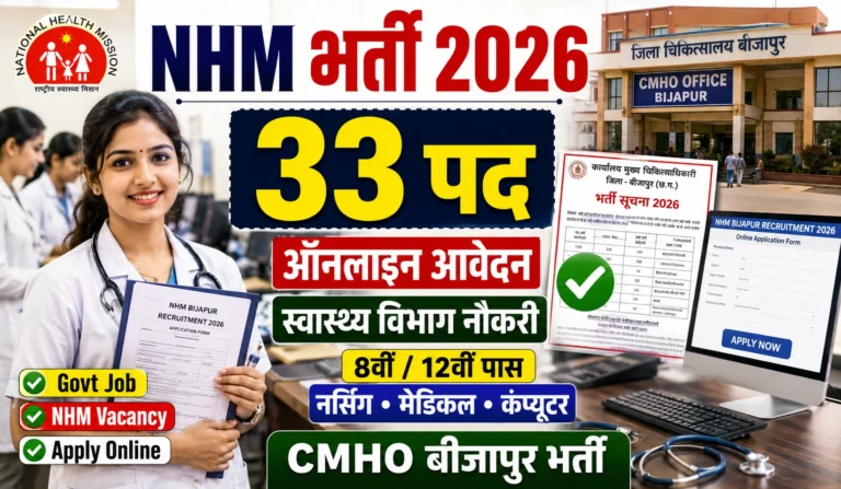 NHM Bijapur Recruitment 2026: सीएमएचओ बीजापुर में 33 पदों पर बंपर संविदा भर्ती, यहाँ से करें ऑनलाइन आवेदन