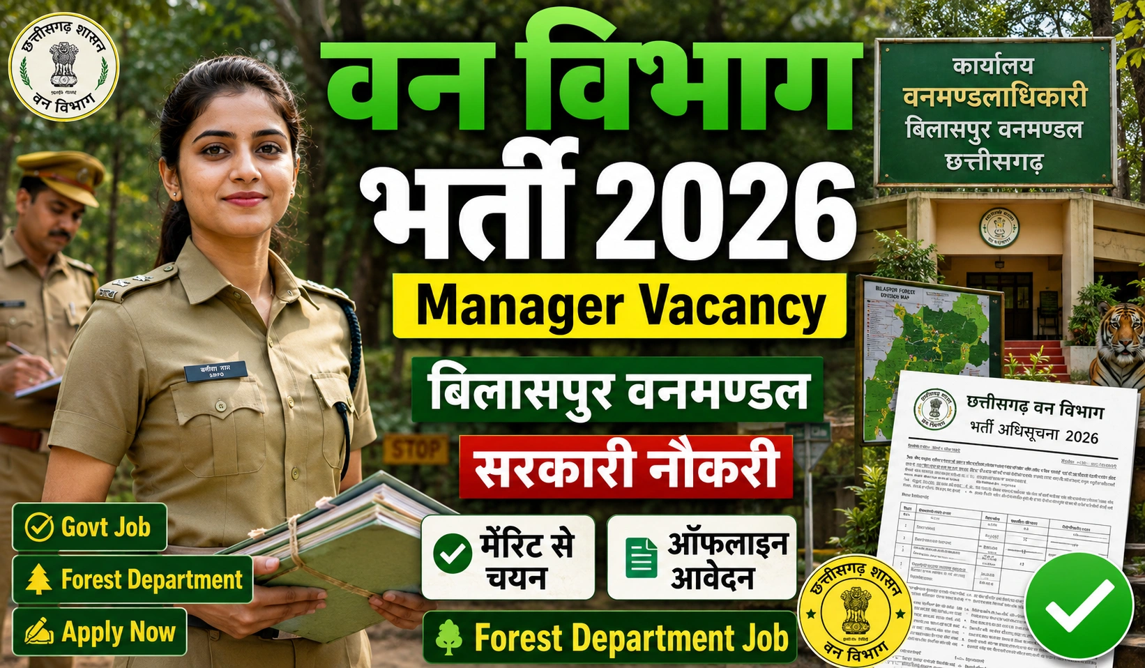 Chhattisgarh Forest Department Recruitment 2026: बिलासपुर वन विभाग बंपर भर्ती, ऐसे करें आवेदन