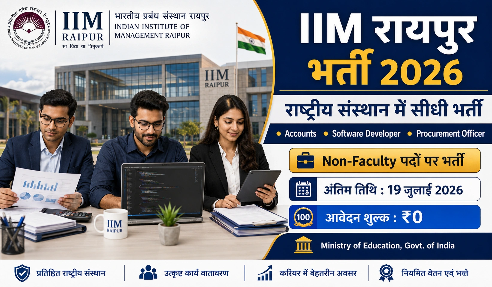 IIM Raipur Recruitment 2026: छत्तीसगढ़ सरकारी नौकरी का सुनहरा मौका! जूनियर अकाउंट्स एग्जीक्यूटिव, सॉफ्टवेयर डेवलपर और असिस्टेंट प्रोक्योरमेंट ऑफिसर पदों पर सीधी भर्ती